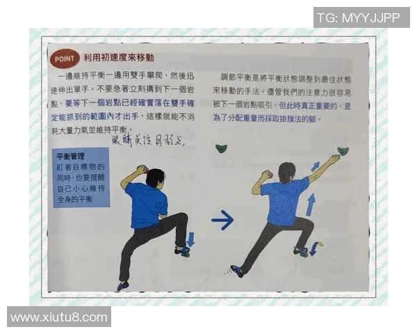 北京攀岩队耐力训练的深度解析与攀岩技巧的提升探讨
